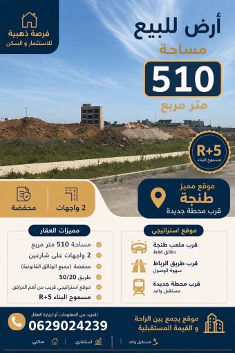 أراضي  2 غرف 510 م² - Photo 0