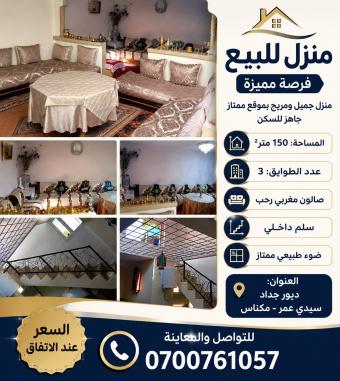 منزل   150 م² - Photo 0