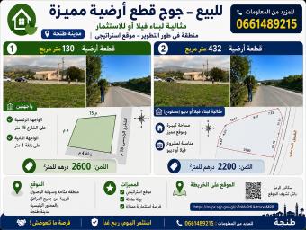 أراضي   432 م² - Photo 0