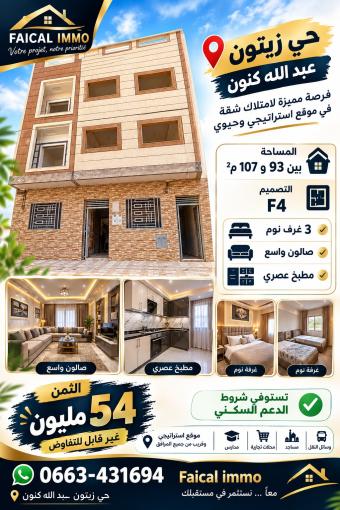 شقة (برطما)  4 غرف 100 م² - Photo 0