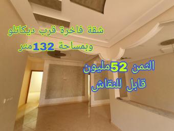 شقة (برطما) للبيع في مكناس - 96 م²