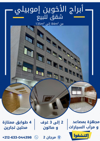شقة (برطما) للبيع في مكناس - 112 م²